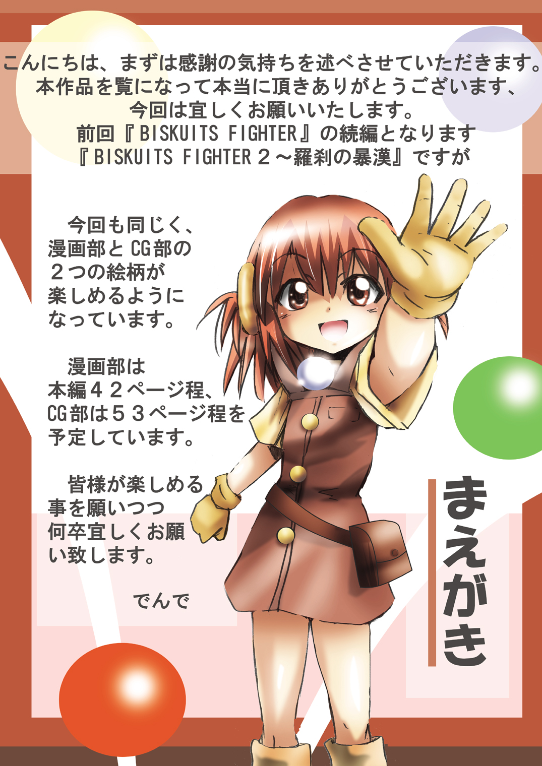 BISKUITS FIGHTER 2 ~Rasetsu no Boukan~ page 4 full