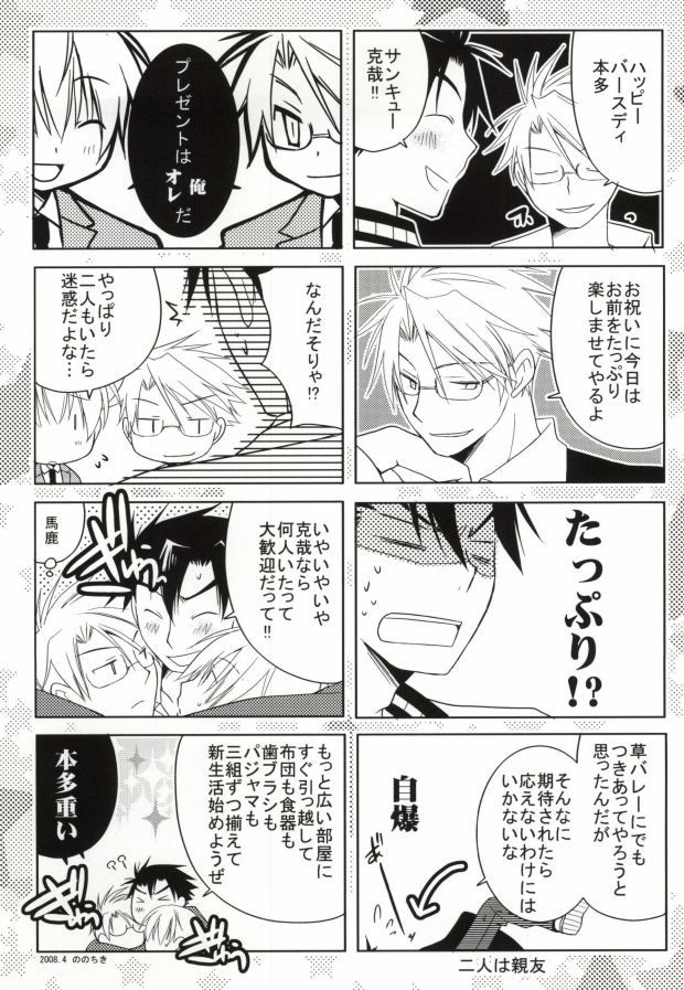 そりゃないぜ克哉 page 10 full