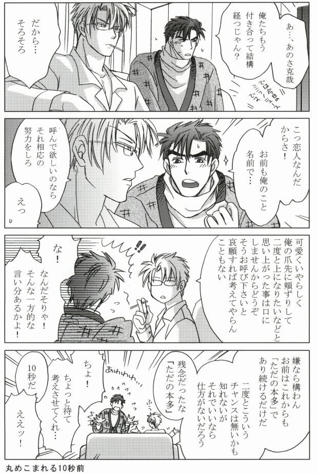 そりゃないぜ克哉 page 2 full