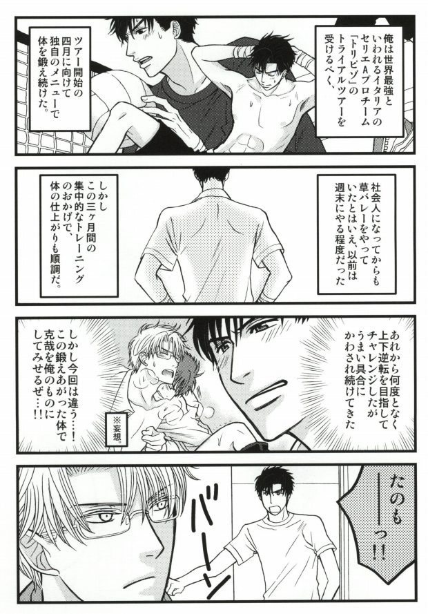 そりゃないぜ克哉 page 4 full