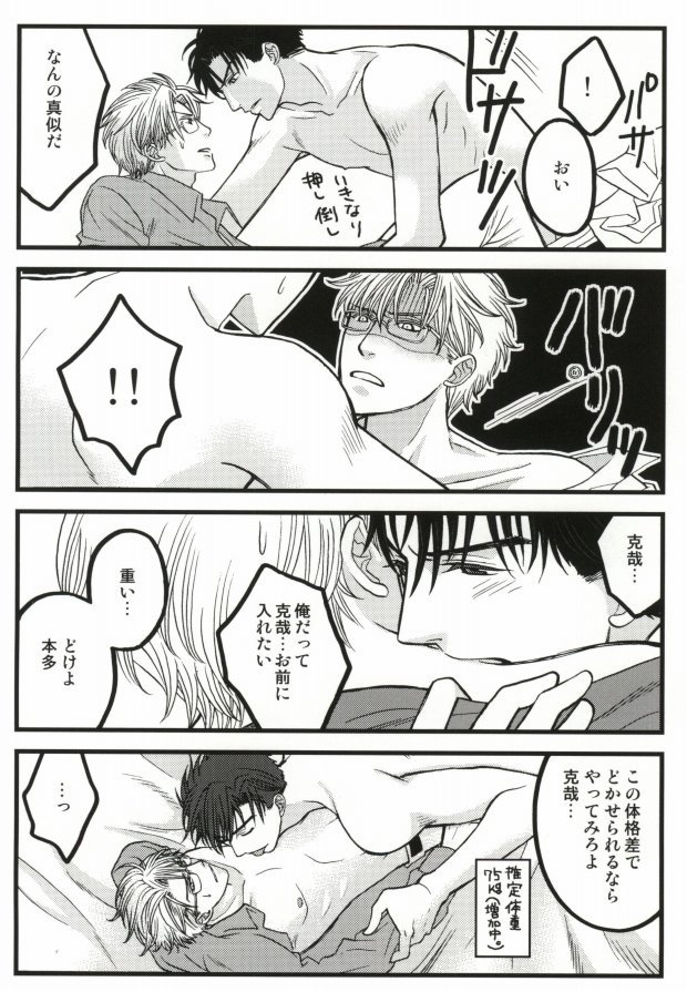 そりゃないぜ克哉 page 5 full