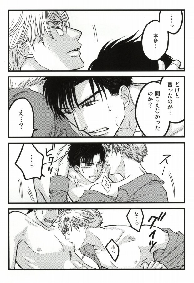 そりゃないぜ克哉 page 6 full