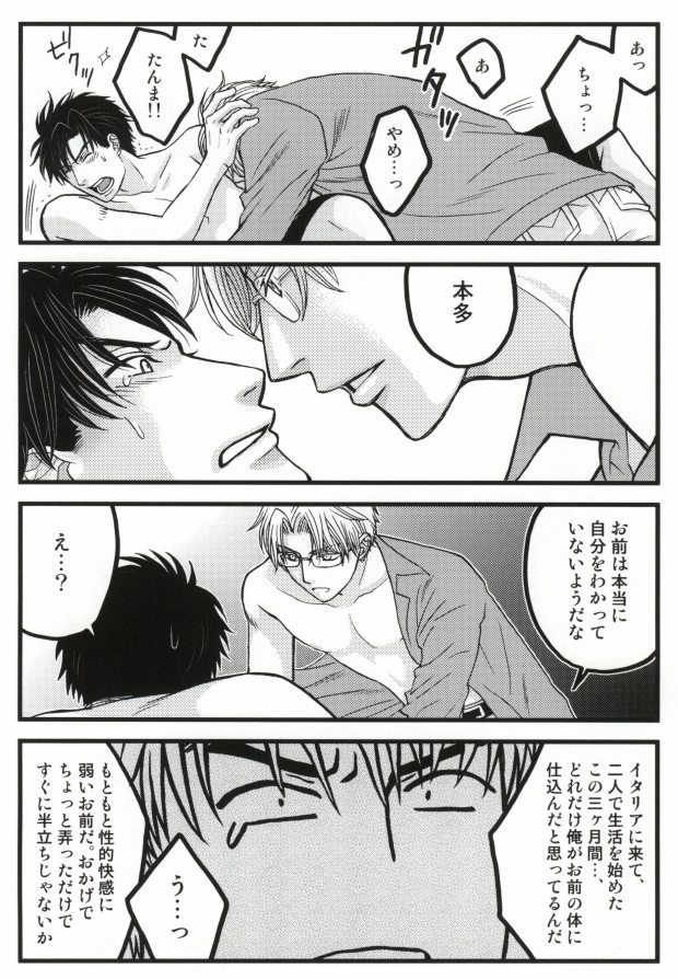 そりゃないぜ克哉 page 7 full