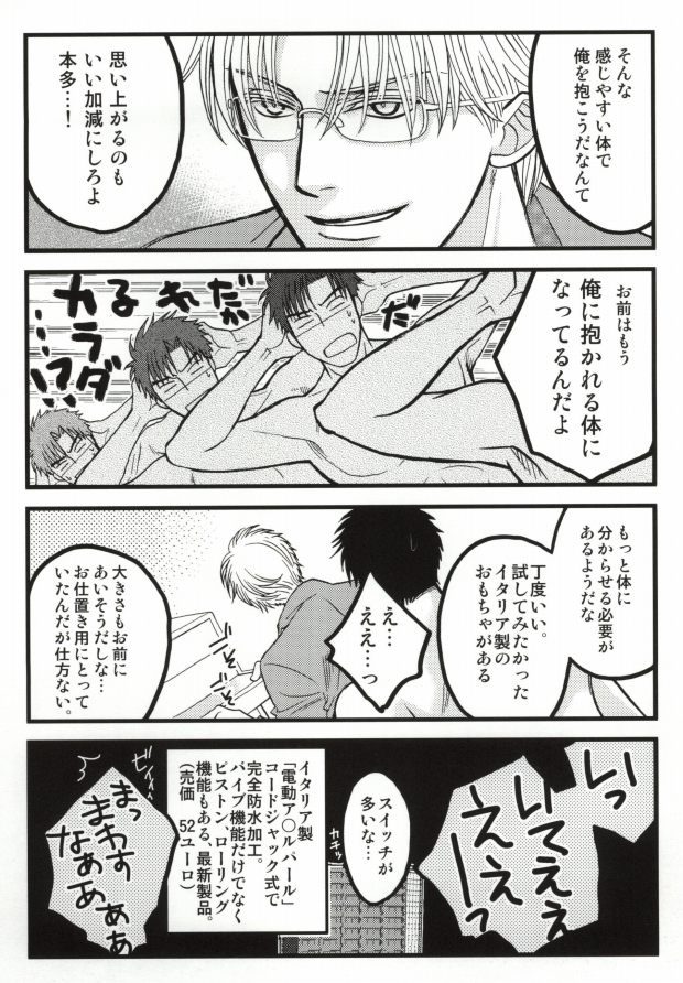そりゃないぜ克哉 page 8 full