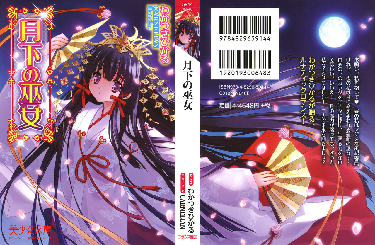 Gekka no Miko page 1 full