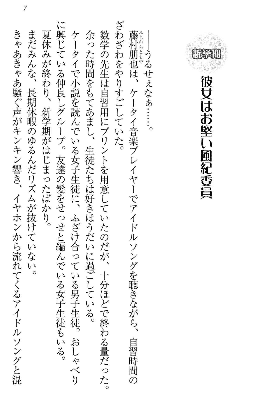 Gekka no Miko page 10 full