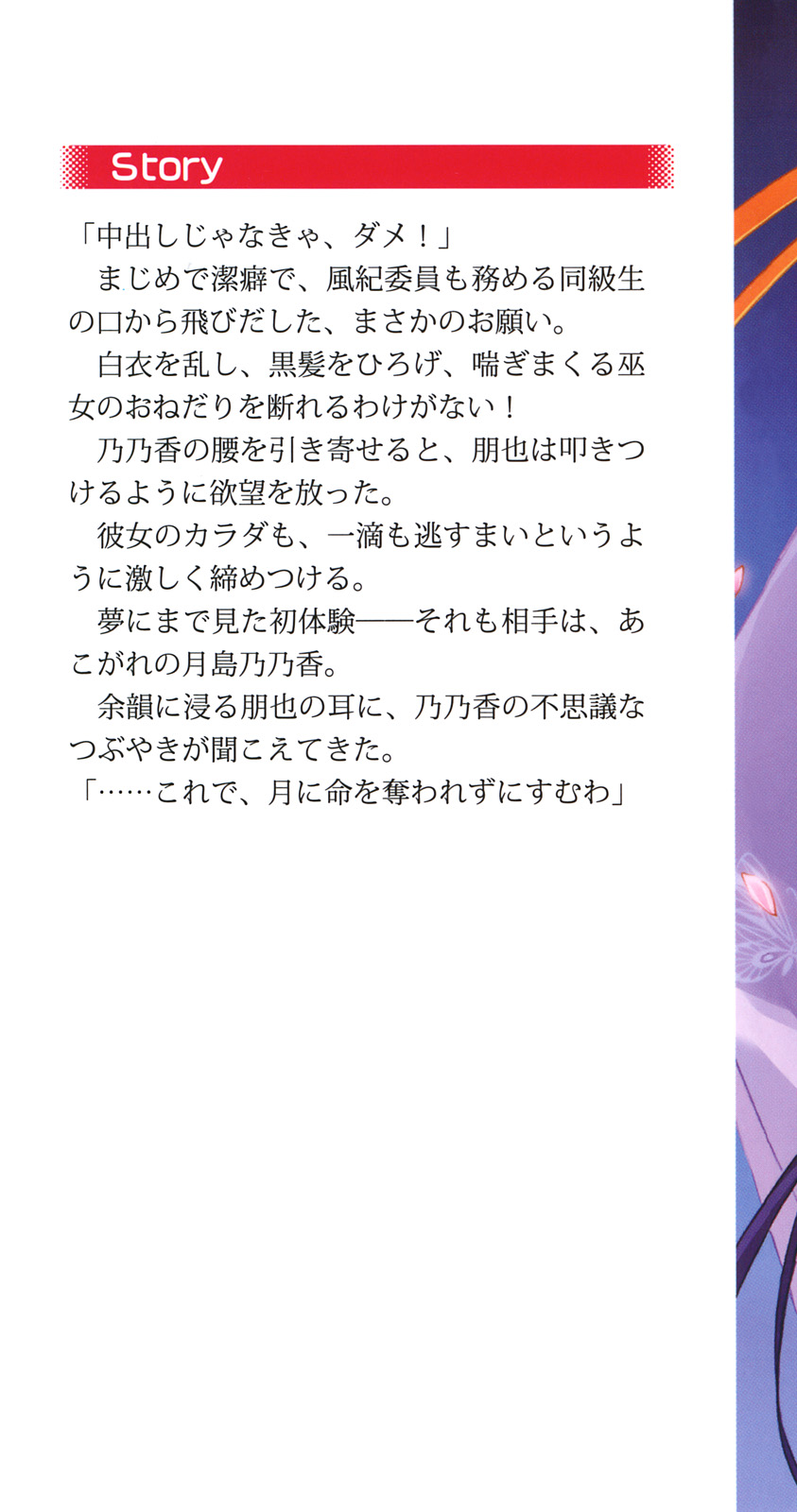 Gekka no Miko page 3 full