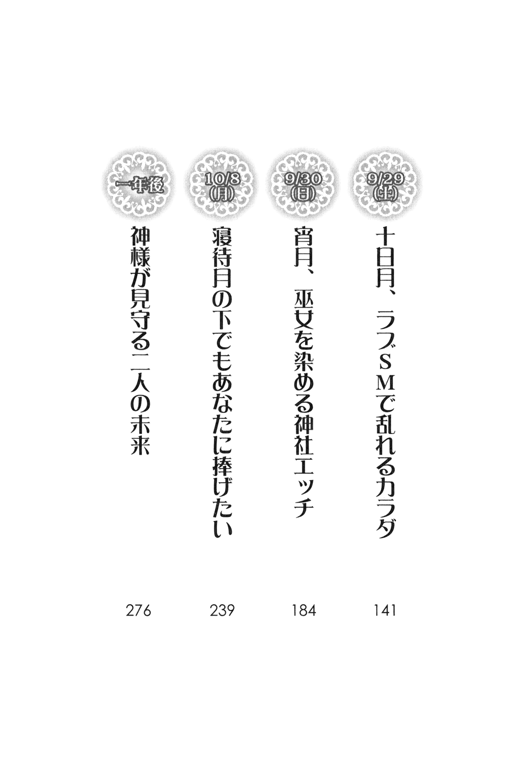 Gekka no Miko page 8 full