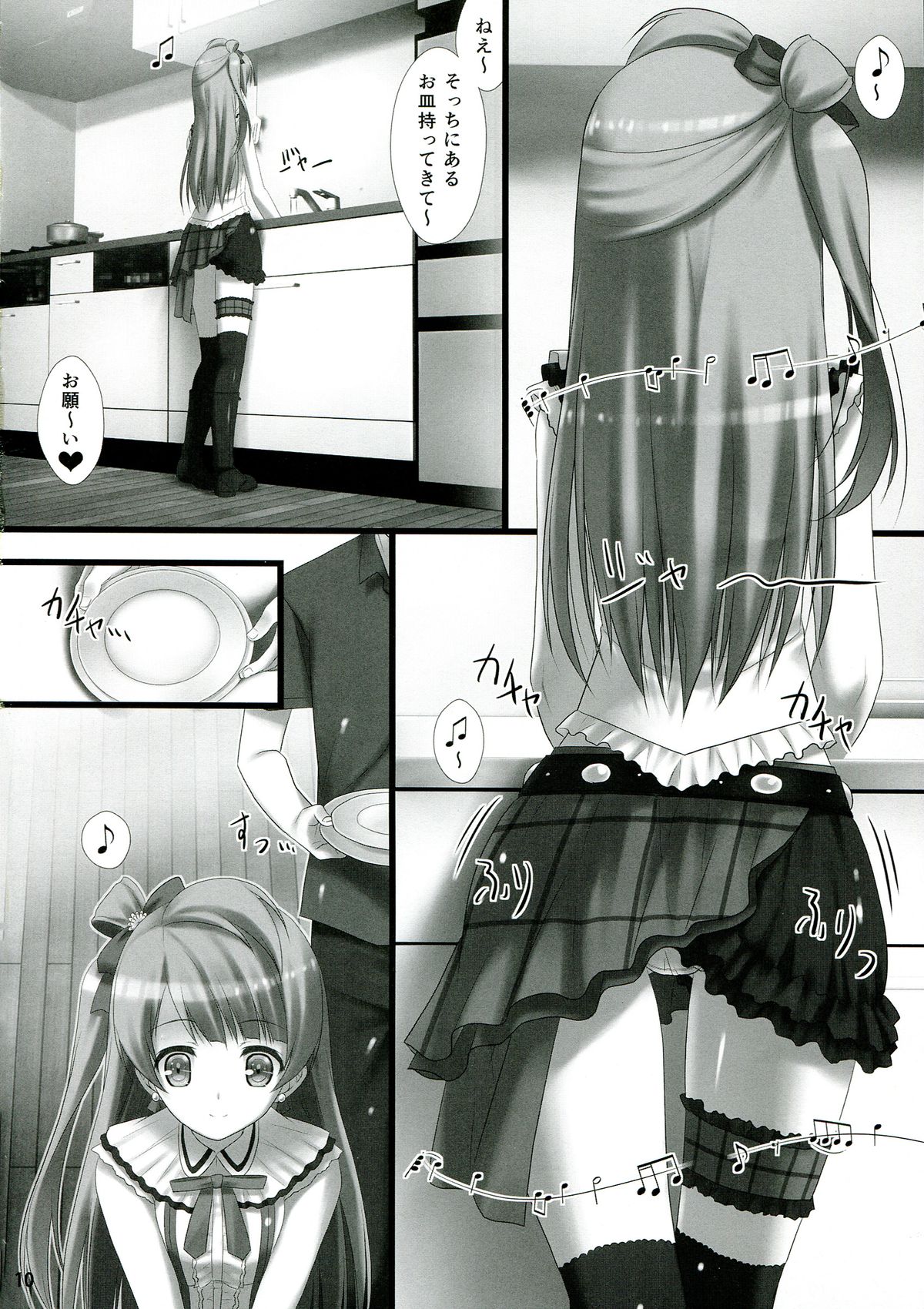 Love Love Sex! page 10 full