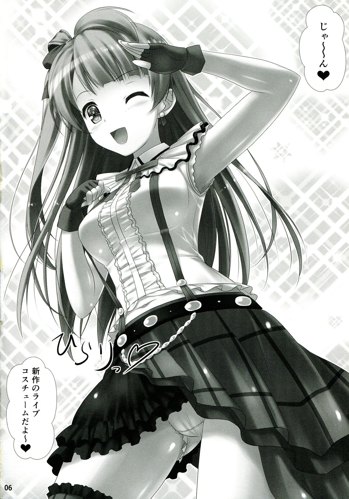 Love Love Sex! page 6 full