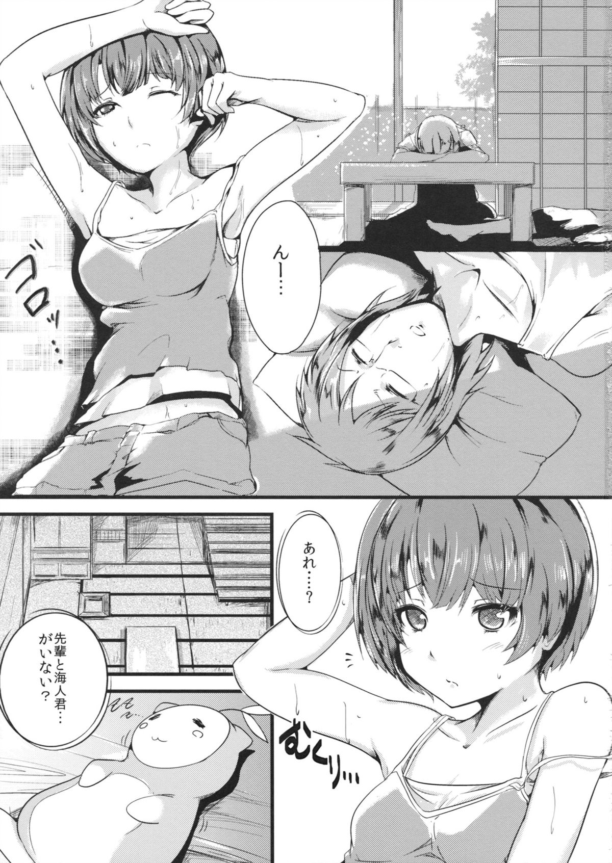 Summer Amnesia page 2 full