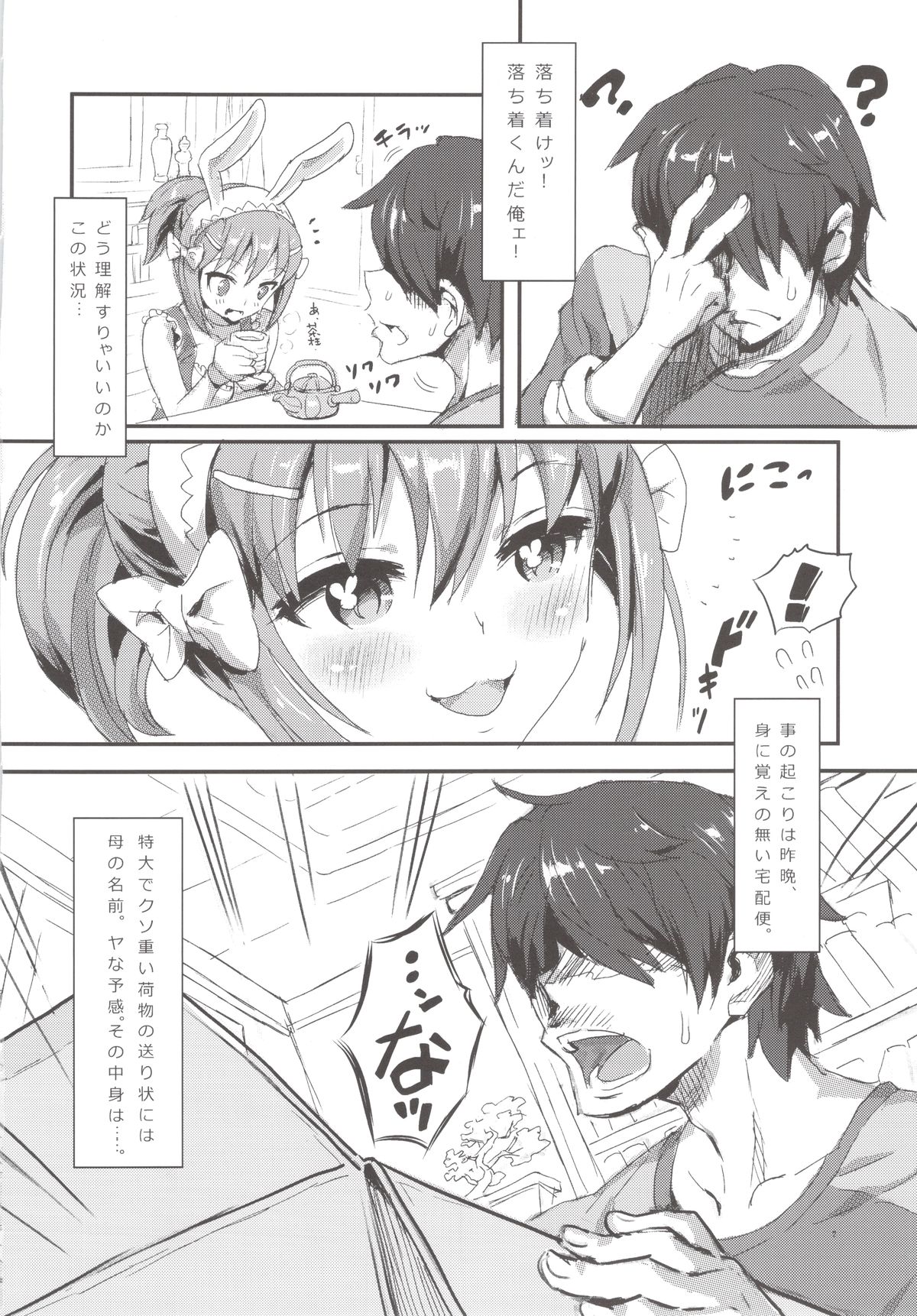 MIMIPULL Hachi page 4 full