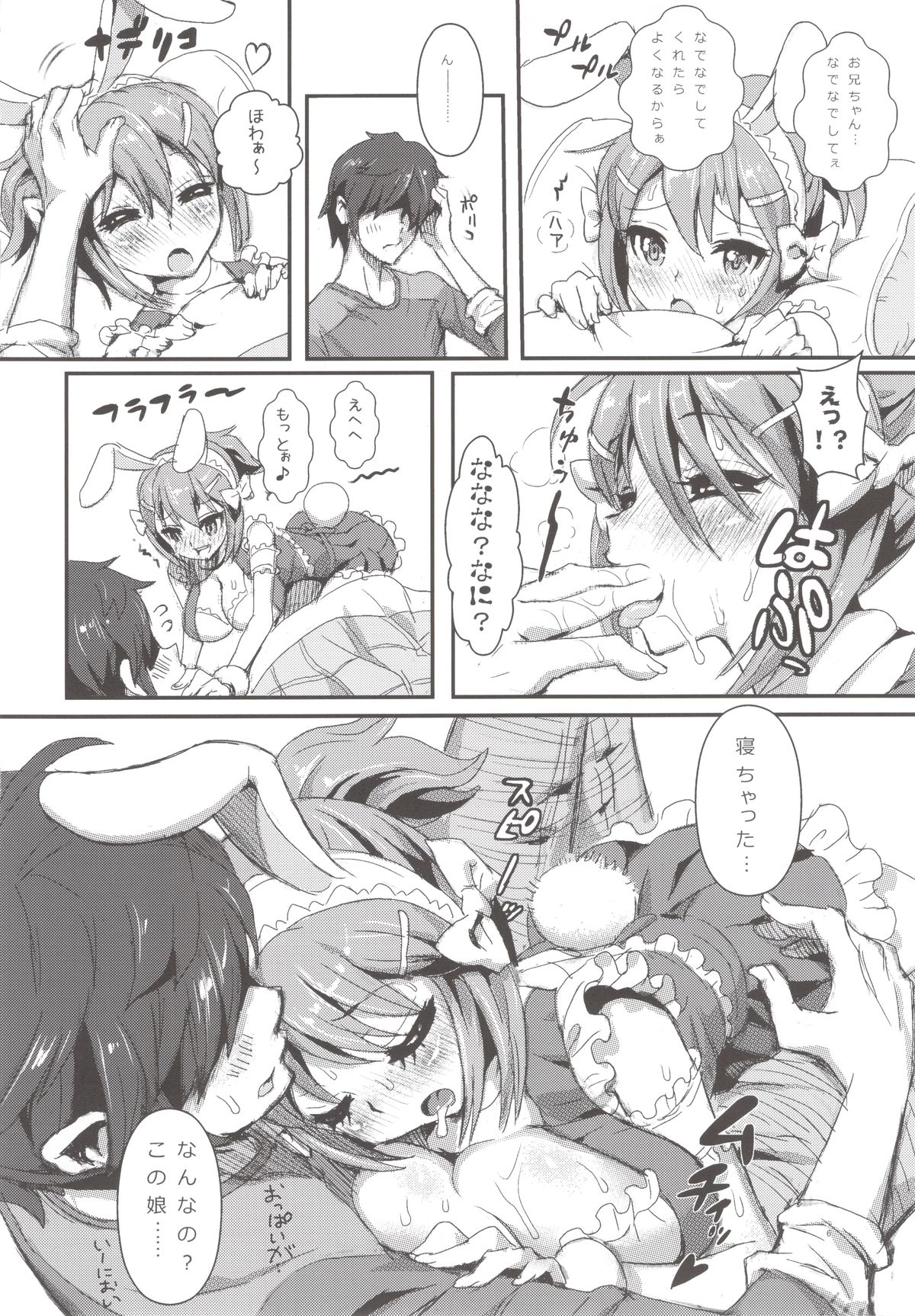 MIMIPULL Hachi page 8 full