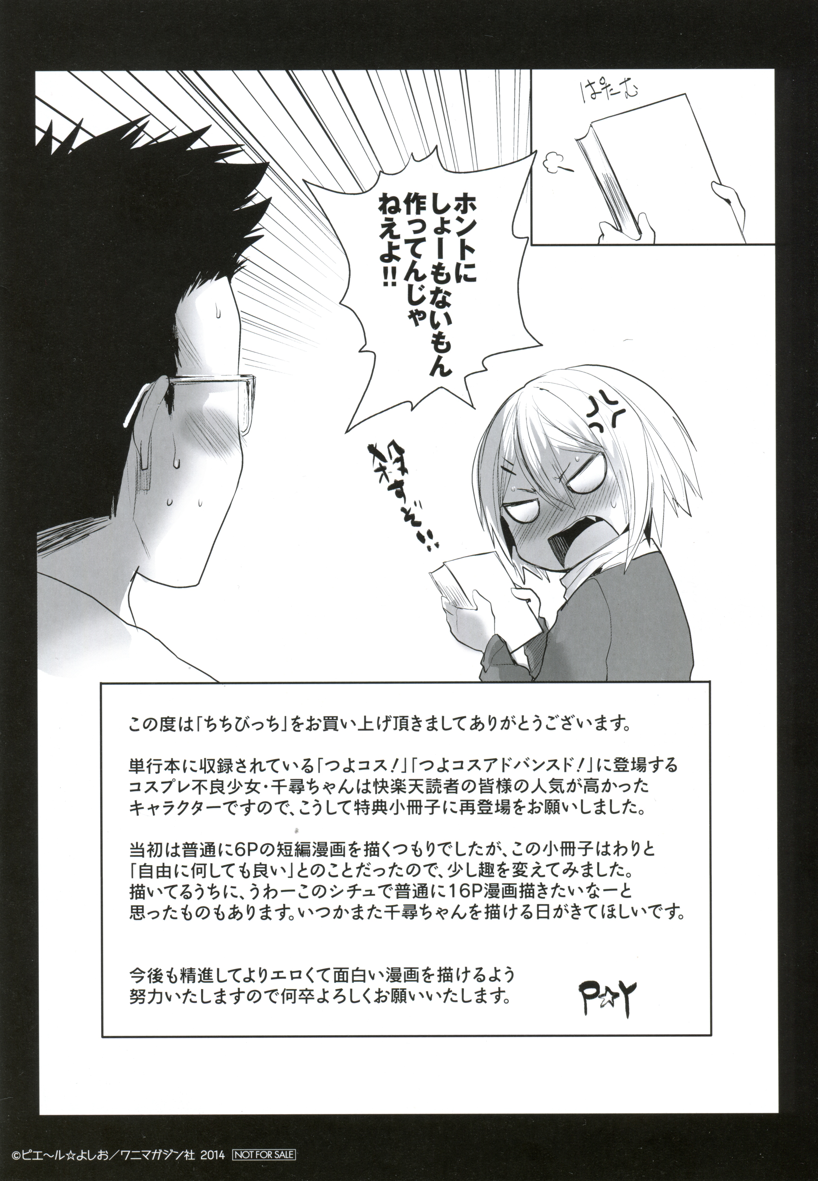 Chichibitchi + Toranoana Tokuten Shousasshi 8 Page page 8 full
