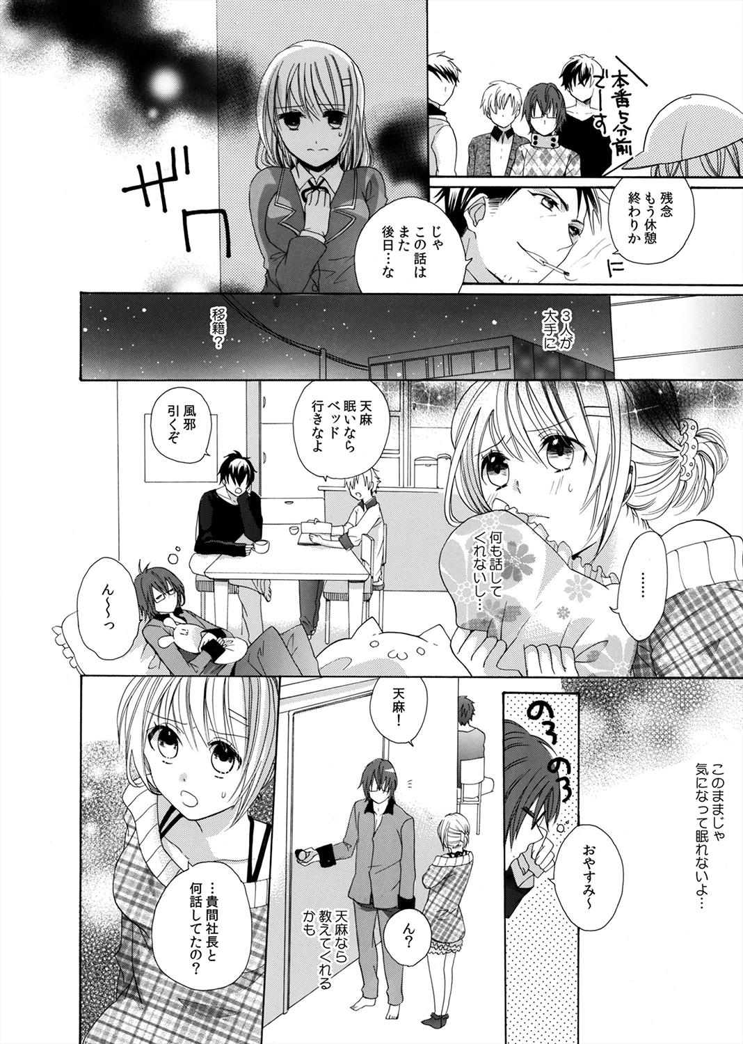 Yajuu-kei Idol ni Choukyou Sareru Midarana Karada ~Yoru wa Maiban 3 + 1~ page 10 full