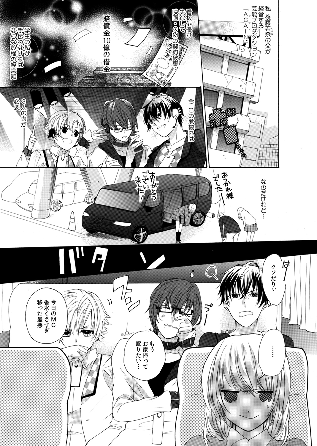Yajuu-kei Idol ni Choukyou Sareru Midarana Karada ~Yoru wa Maiban 3 + 1~ page 3 full