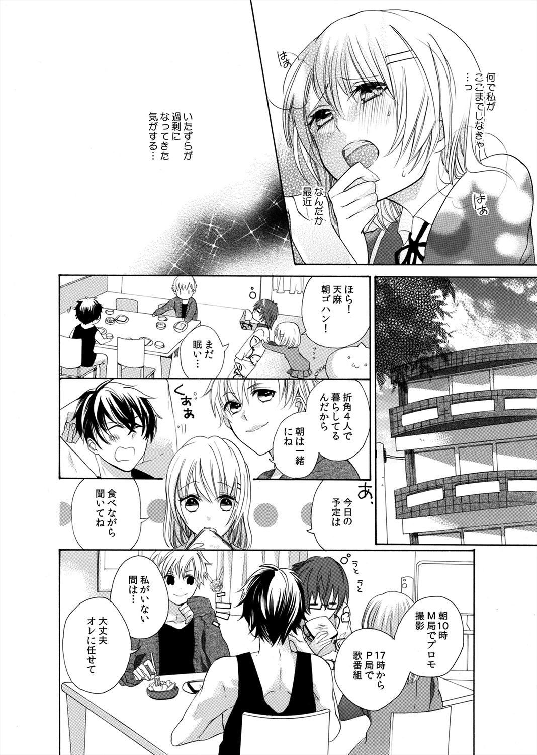 Yajuu-kei Idol ni Choukyou Sareru Midarana Karada ~Yoru wa Maiban 3 + 1~ page 6 full