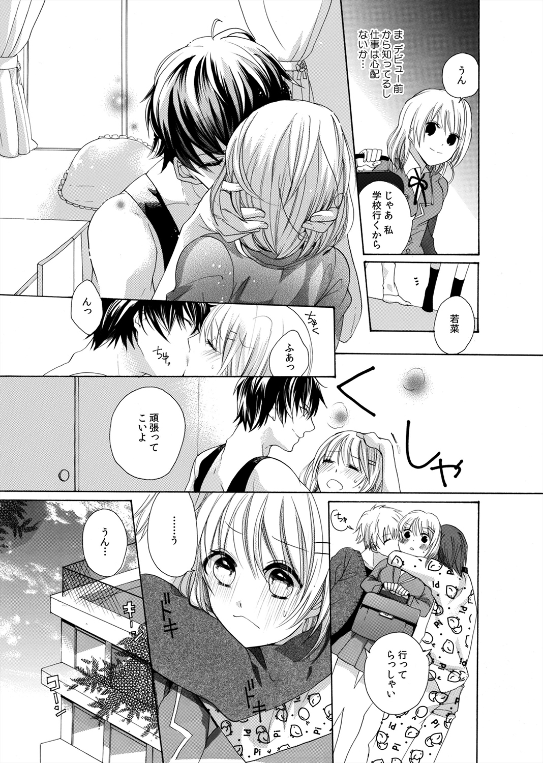 Yajuu-kei Idol ni Choukyou Sareru Midarana Karada ~Yoru wa Maiban 3 + 1~ page 7 full