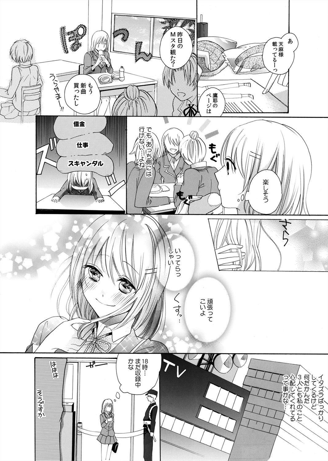 Yajuu-kei Idol ni Choukyou Sareru Midarana Karada ~Yoru wa Maiban 3 + 1~ page 8 full