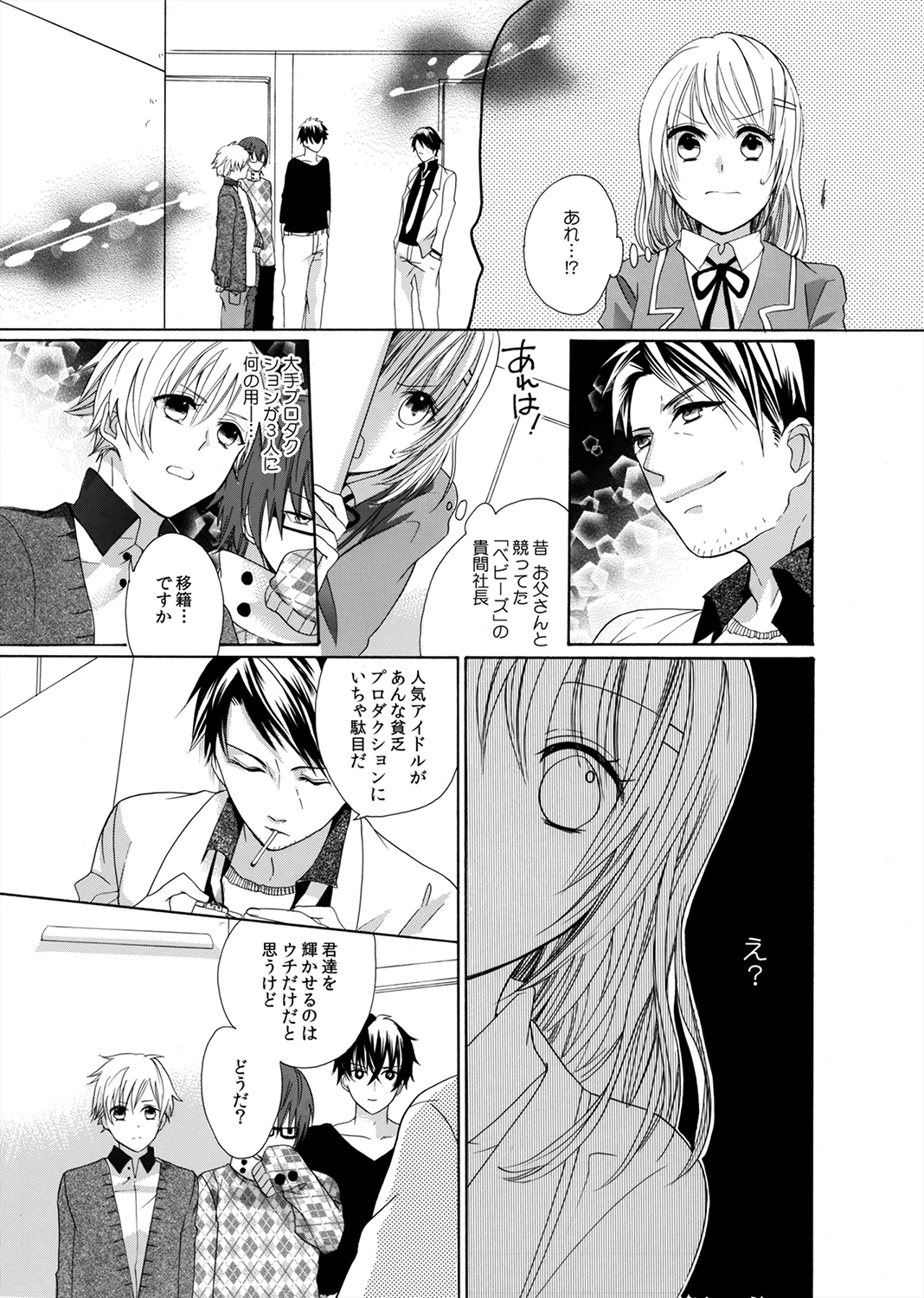Yajuu-kei Idol ni Choukyou Sareru Midarana Karada ~Yoru wa Maiban 3 + 1~ page 9 full