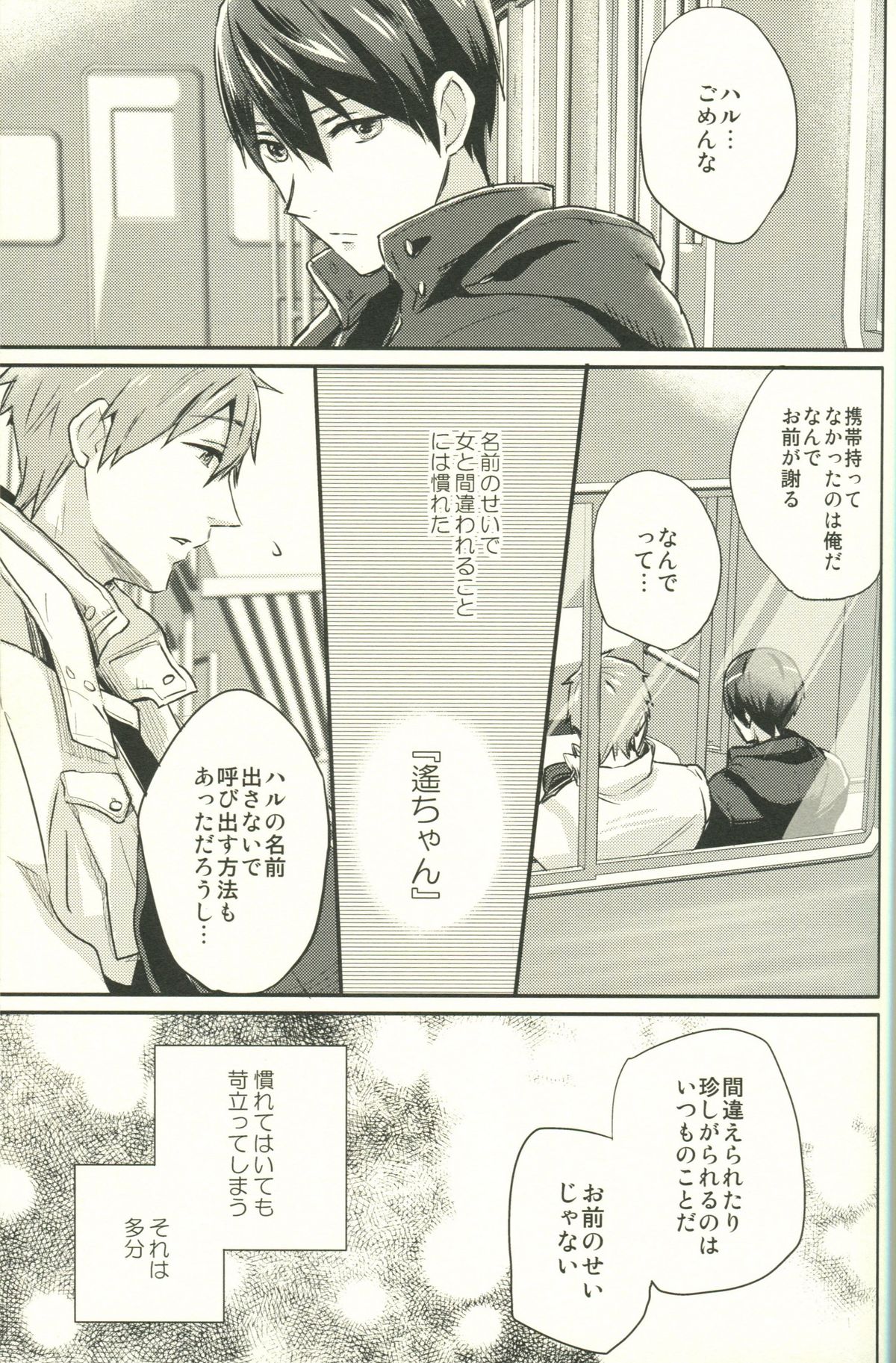 Call My Name page 6 full