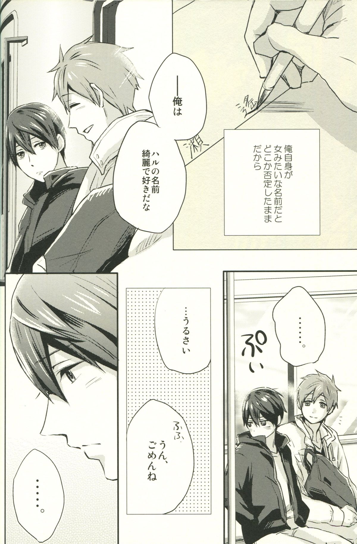 Call My Name page 7 full