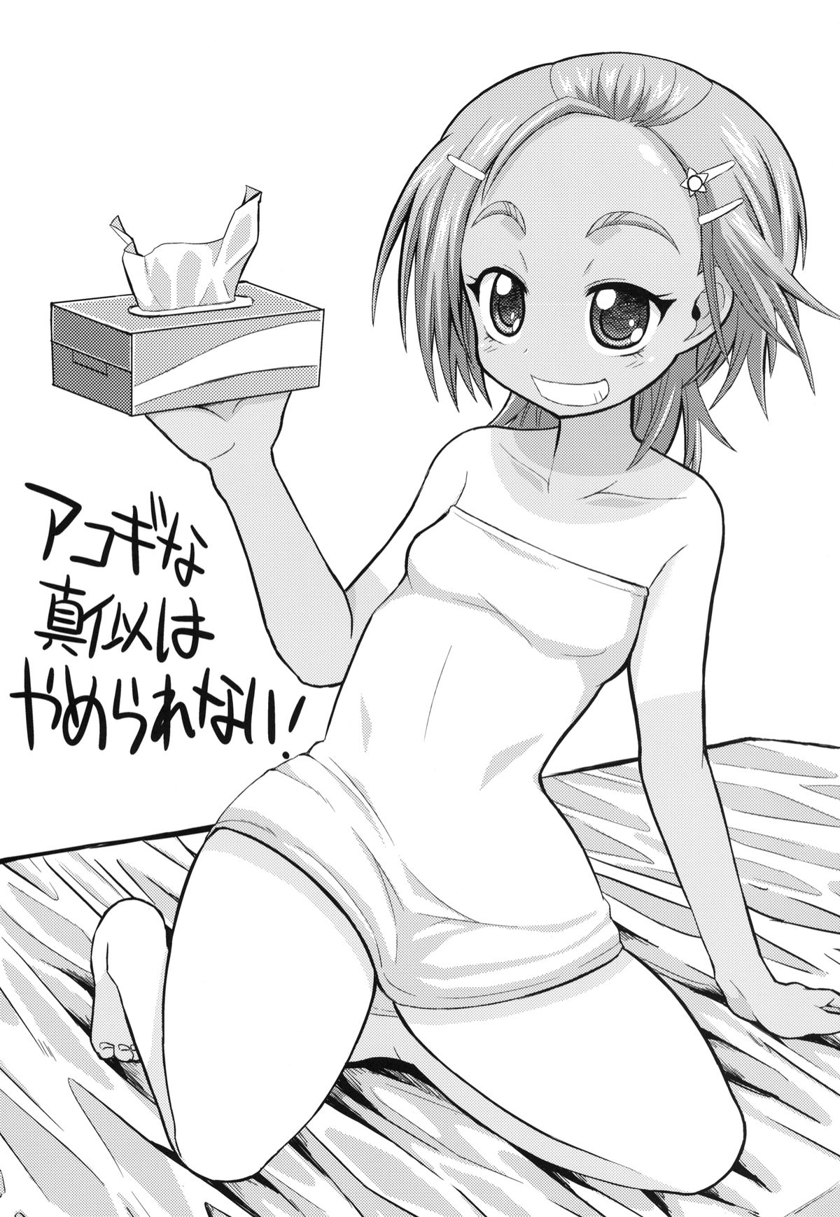 Akogi na Mane wa Yamerarenai! page 2 full