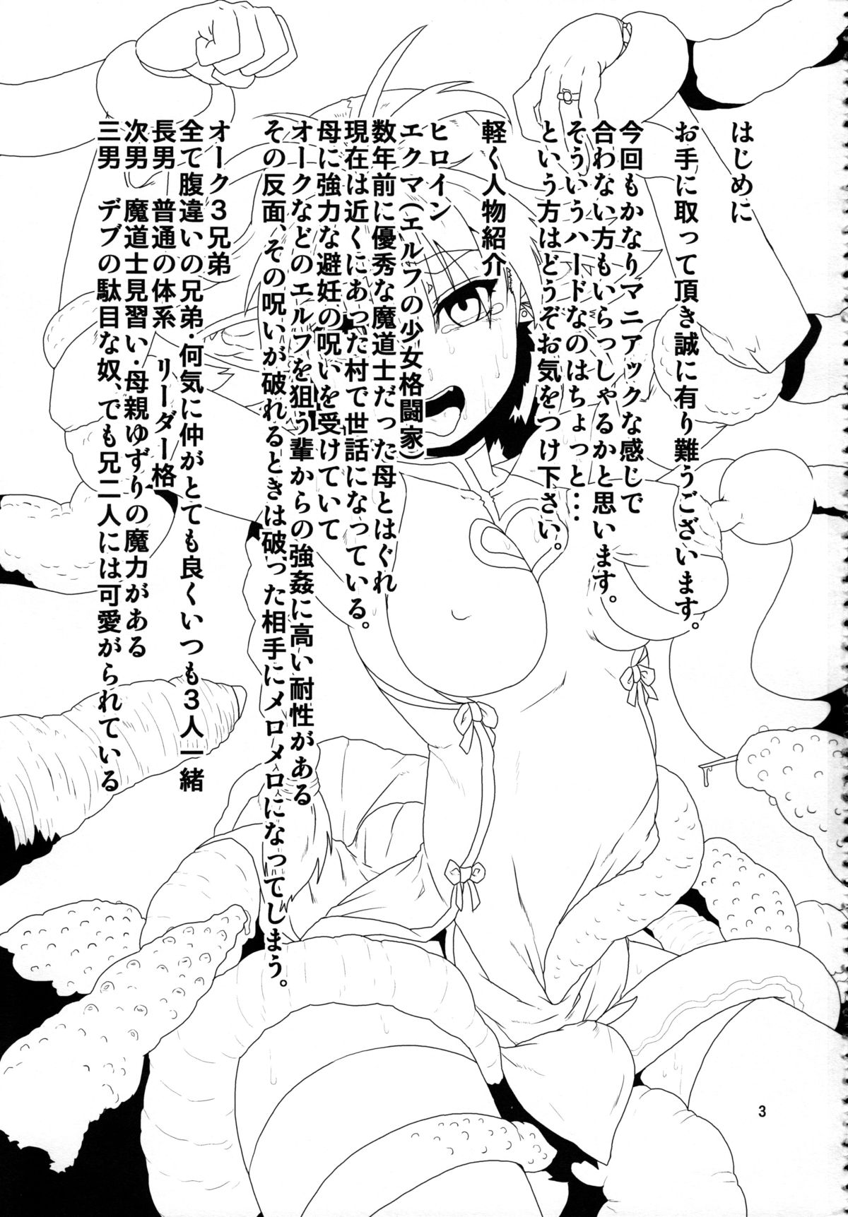 Tsuyoki Elf Sennou Shokushu Choukyou page 2 full