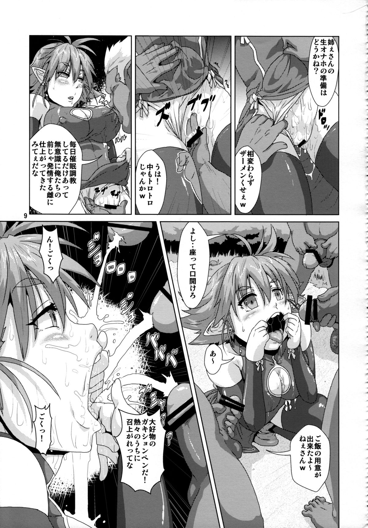 Tsuyoki Elf Sennou Shokushu Choukyou page 8 full