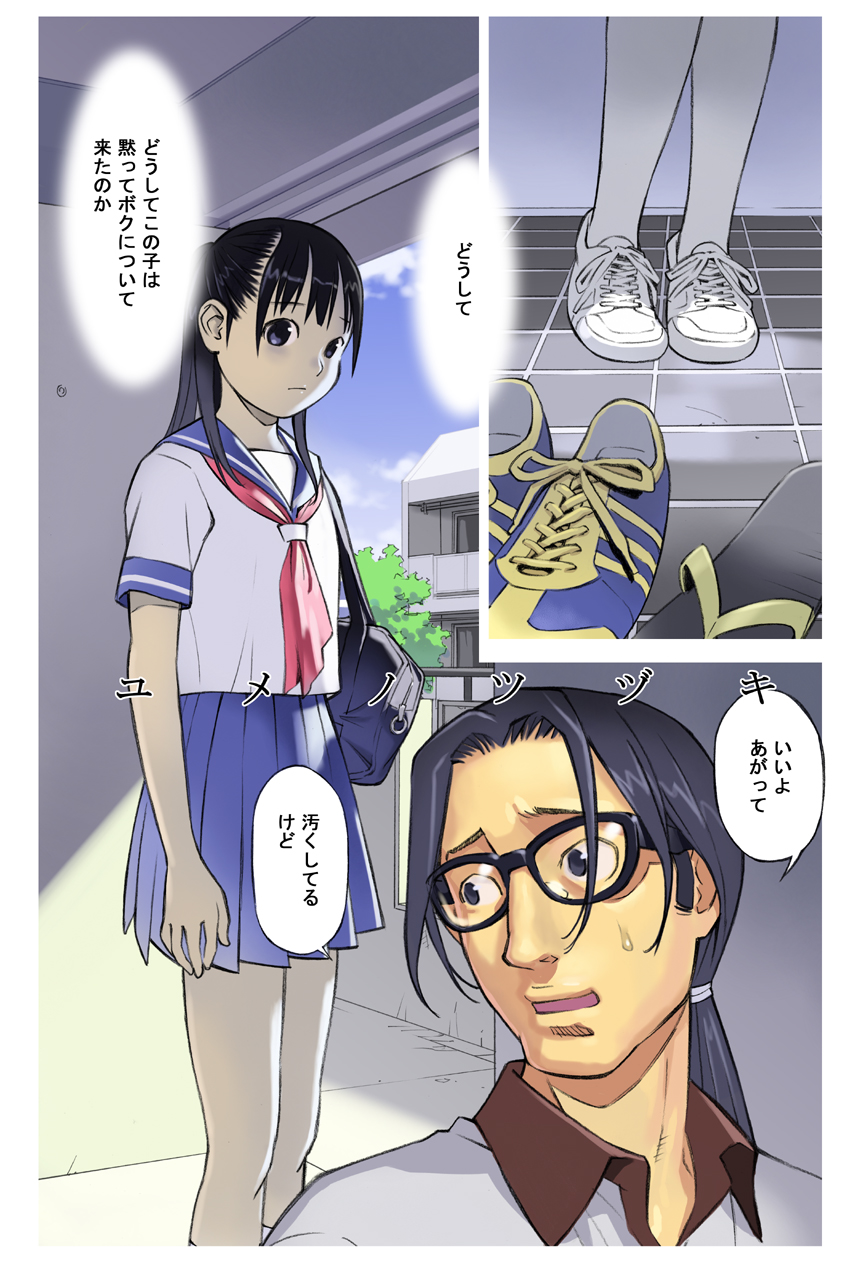 Yumenotsuduki page 3 full