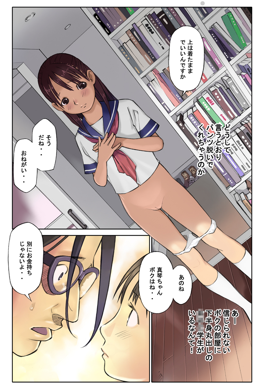 Yumenotsuduki page 4 full