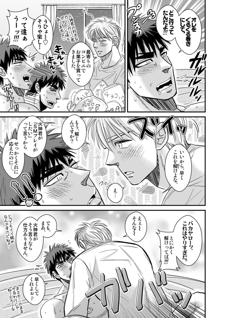 Kagami Taiga no Perfect Sex! page 4 full