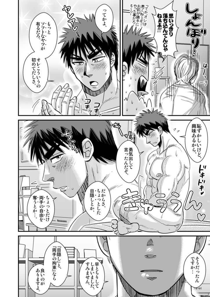 Kagami Taiga no Perfect Sex! page 5 full