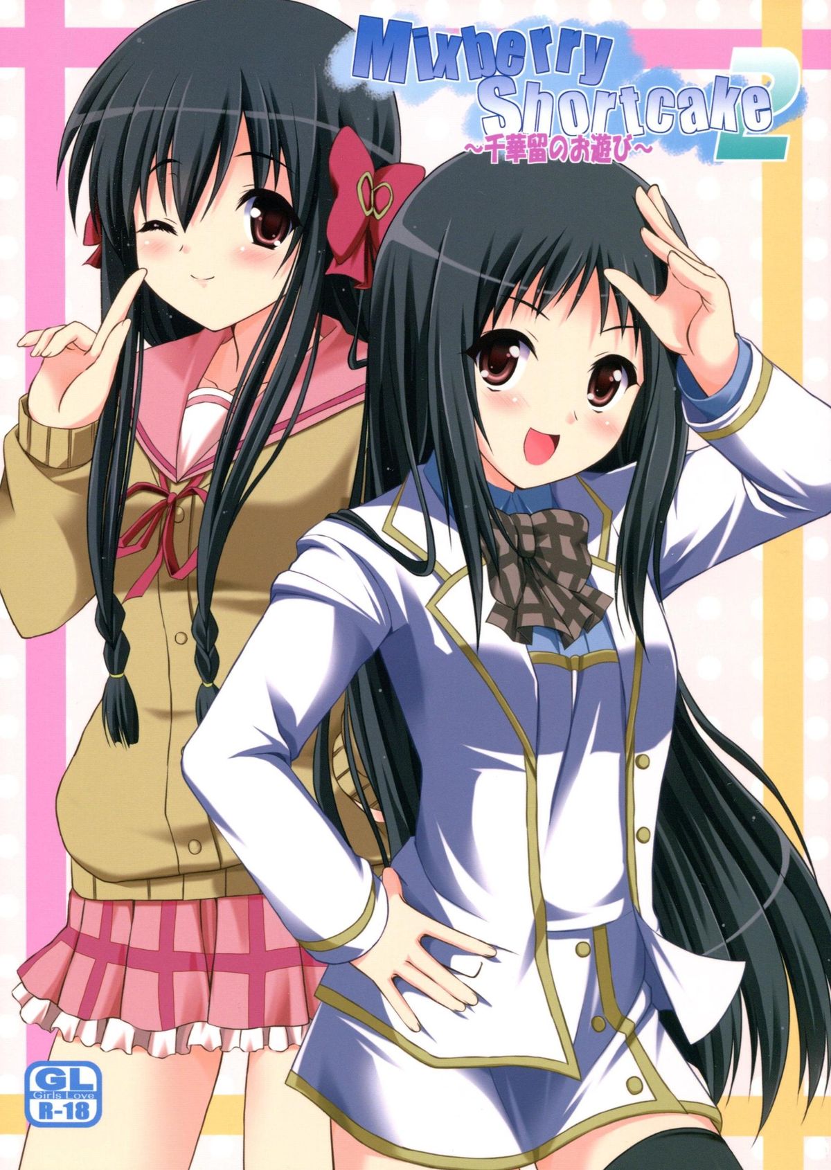 Mixberry Shortcake 2 ~Chikaru no Oasobi~ page 1 full