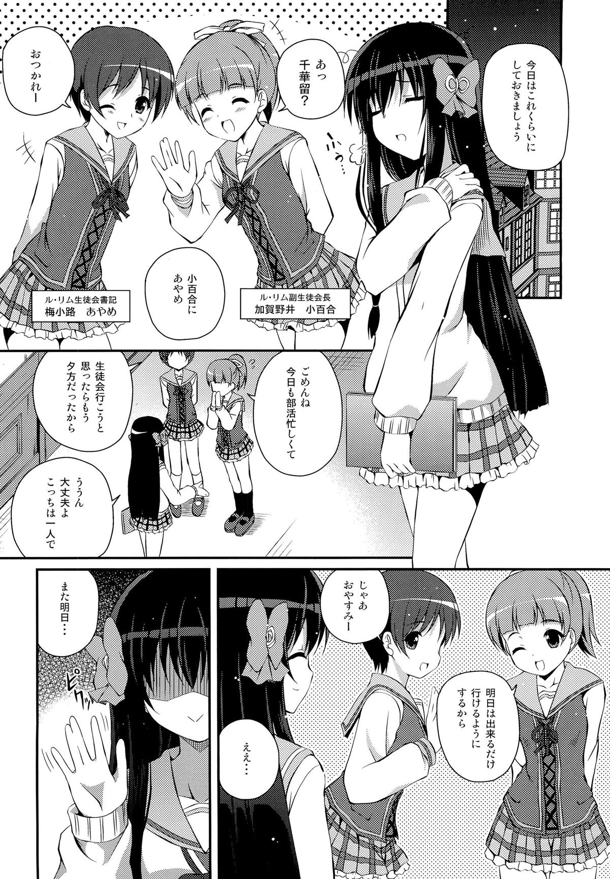 Mixberry Shortcake 2 ~Chikaru no Oasobi~ page 3 full