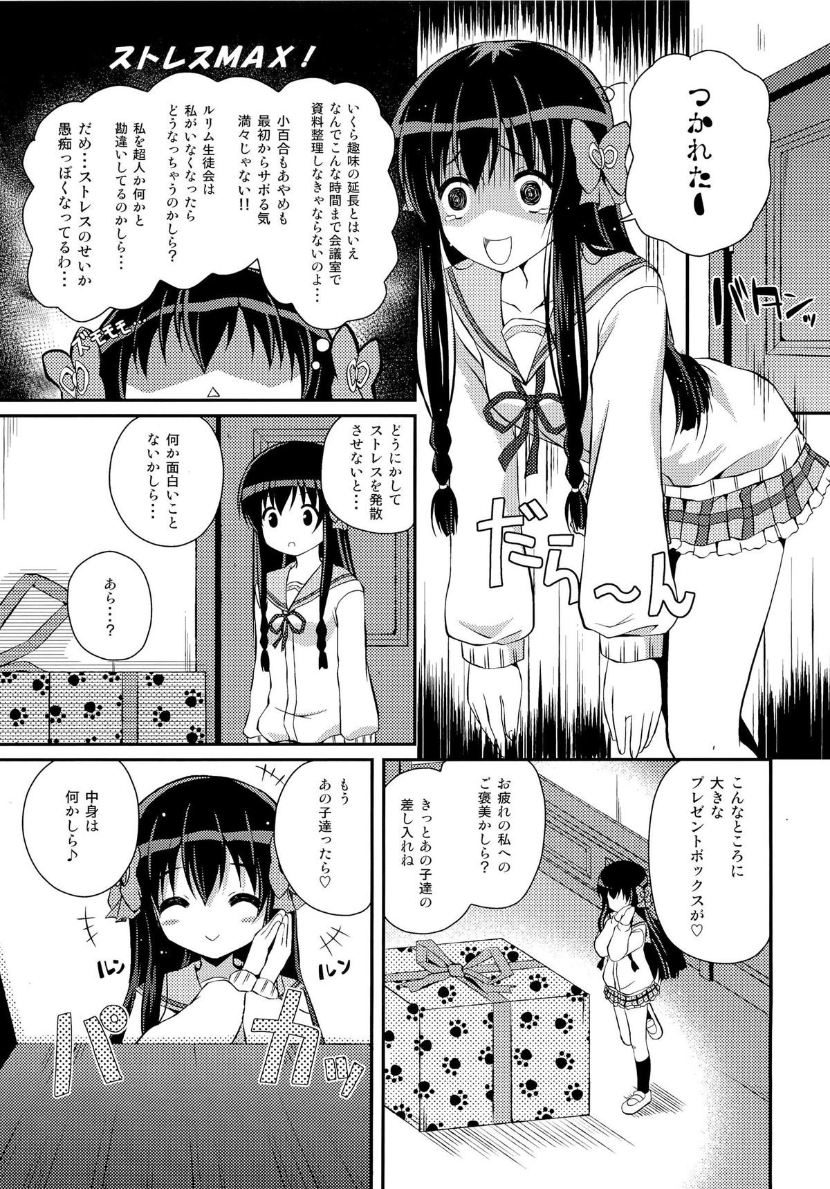 Mixberry Shortcake 2 ~Chikaru no Oasobi~ page 4 full