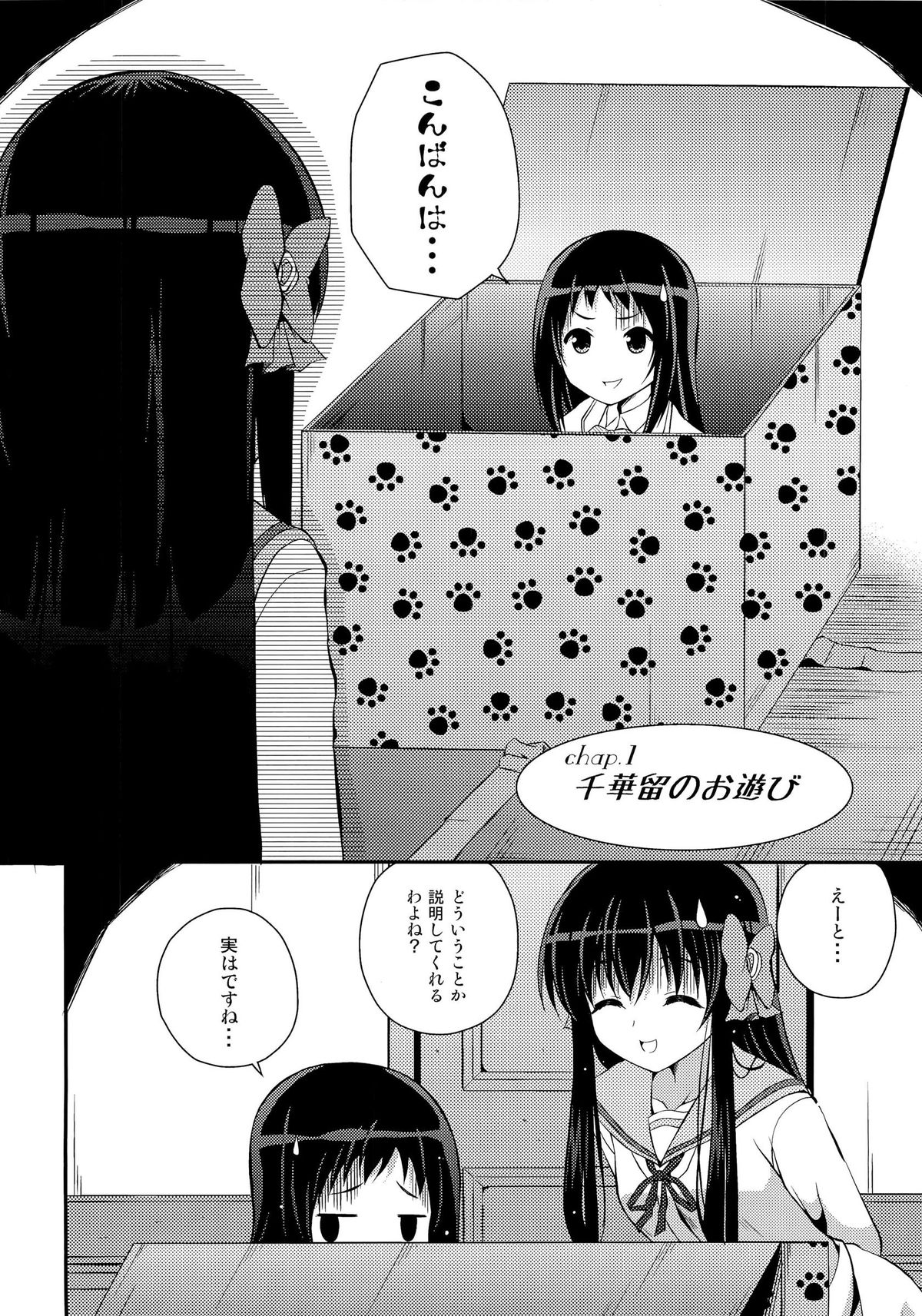 Mixberry Shortcake 2 ~Chikaru no Oasobi~ page 5 full