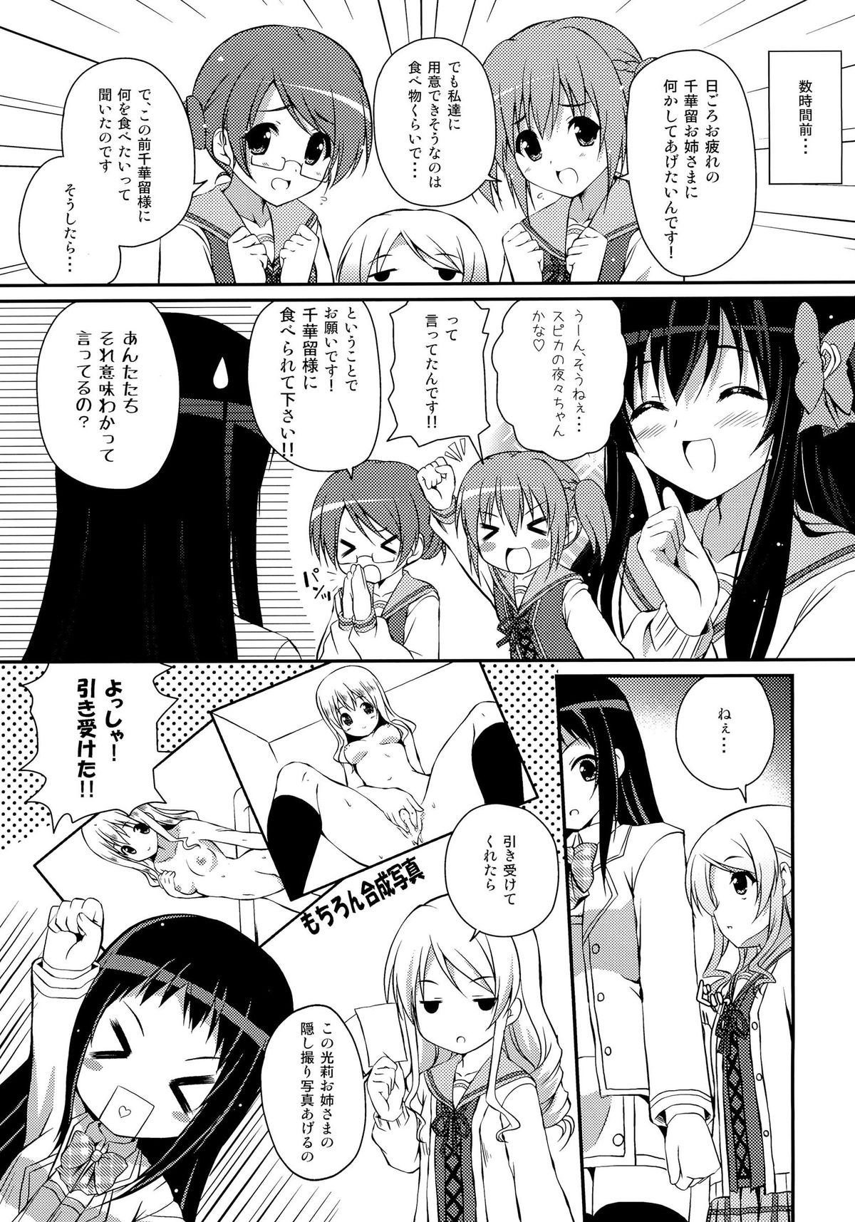 Mixberry Shortcake 2 ~Chikaru no Oasobi~ page 6 full