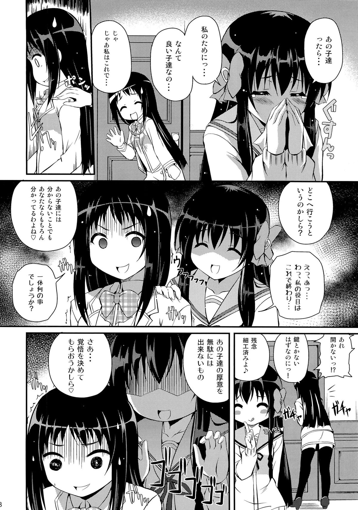 Mixberry Shortcake 2 ~Chikaru no Oasobi~ page 7 full