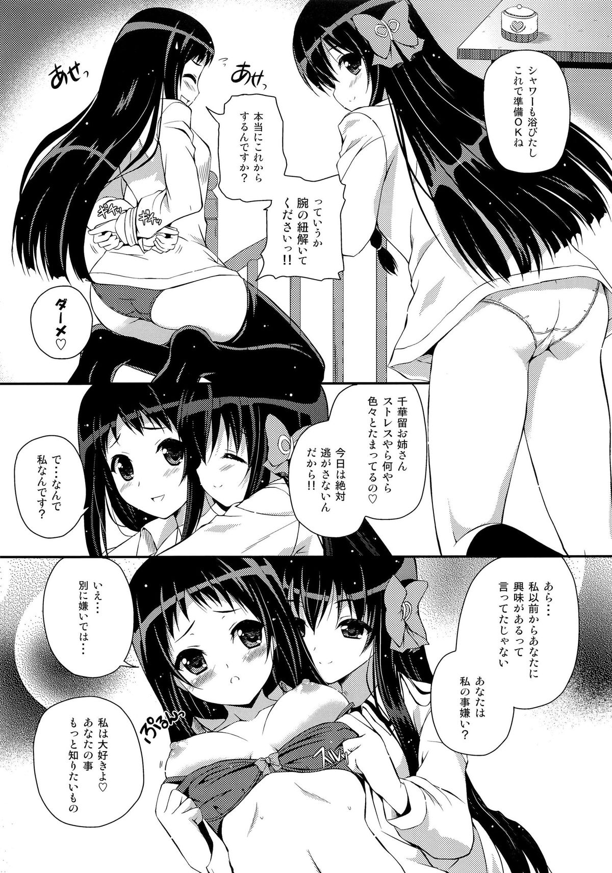 Mixberry Shortcake 2 ~Chikaru no Oasobi~ page 8 full