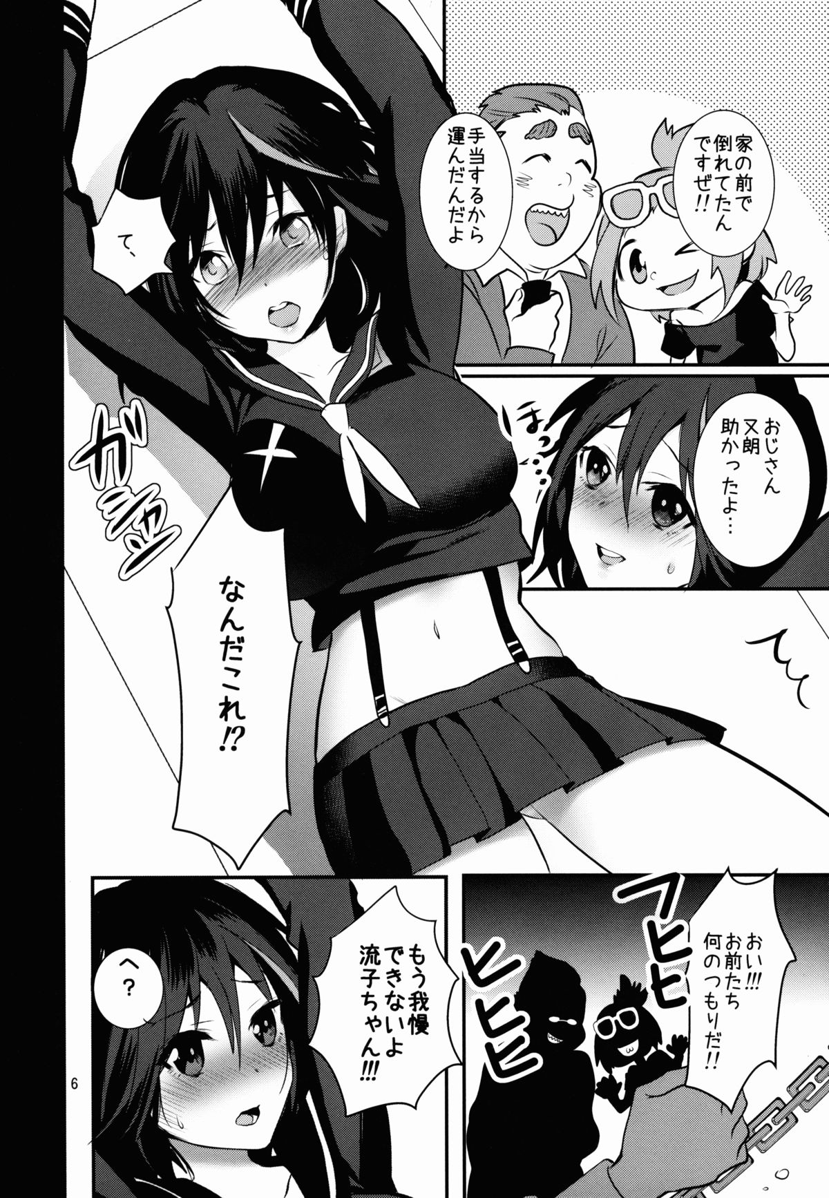 ××Sooshitsu page 6 full