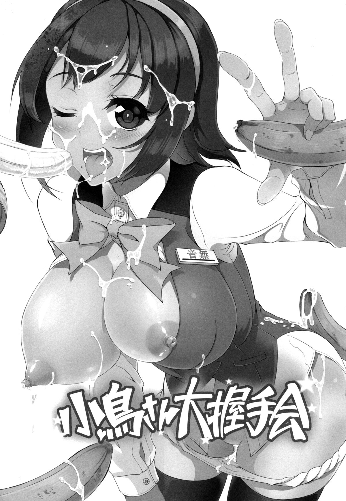 Kotori-san Dai Akushukai | Kotori-san's Big Handshake Meeting page 2 full