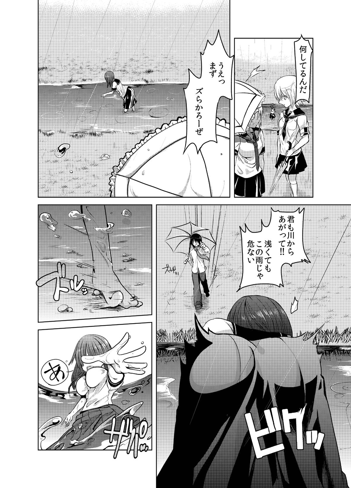 Yandere-san ni Ame ga Furu page 4 full