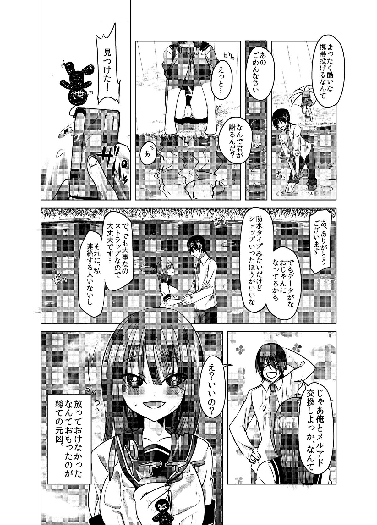 Yandere-san ni Ame ga Furu page 6 full