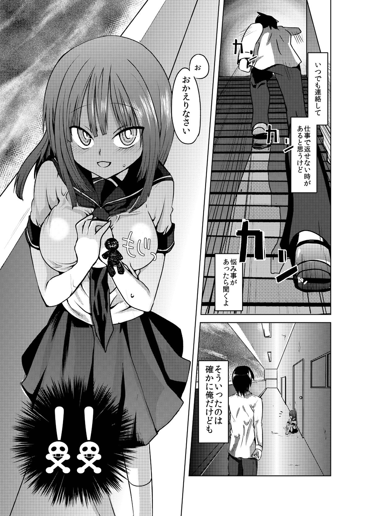 Yandere-san ni Ame ga Furu page 7 full