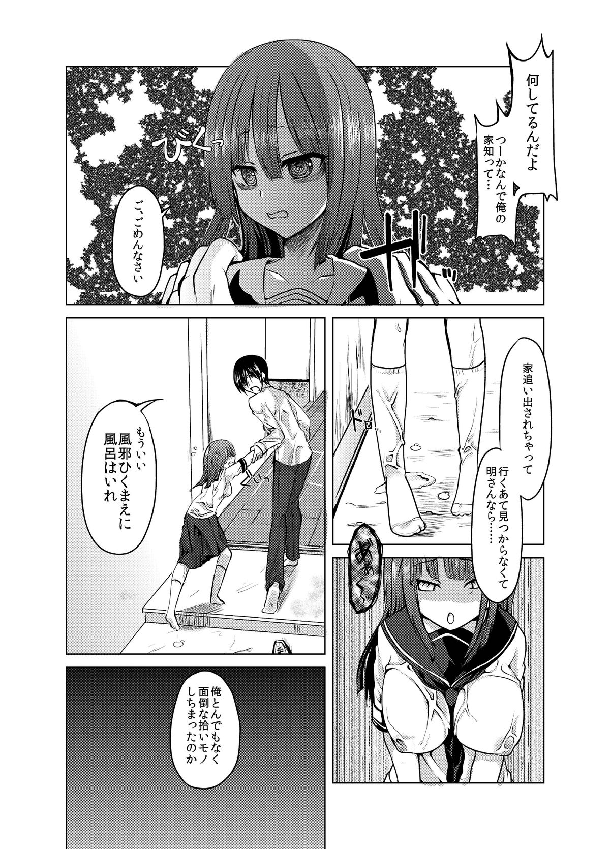 Yandere-san ni Ame ga Furu page 8 full