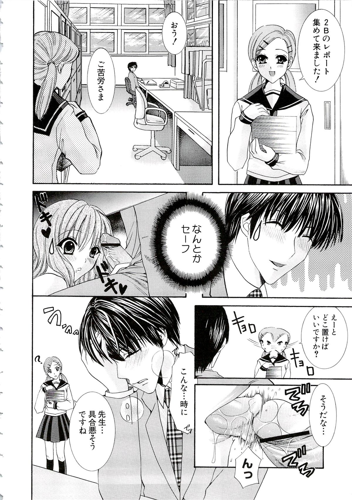 Eros wa Skirt no Naka page 10 full