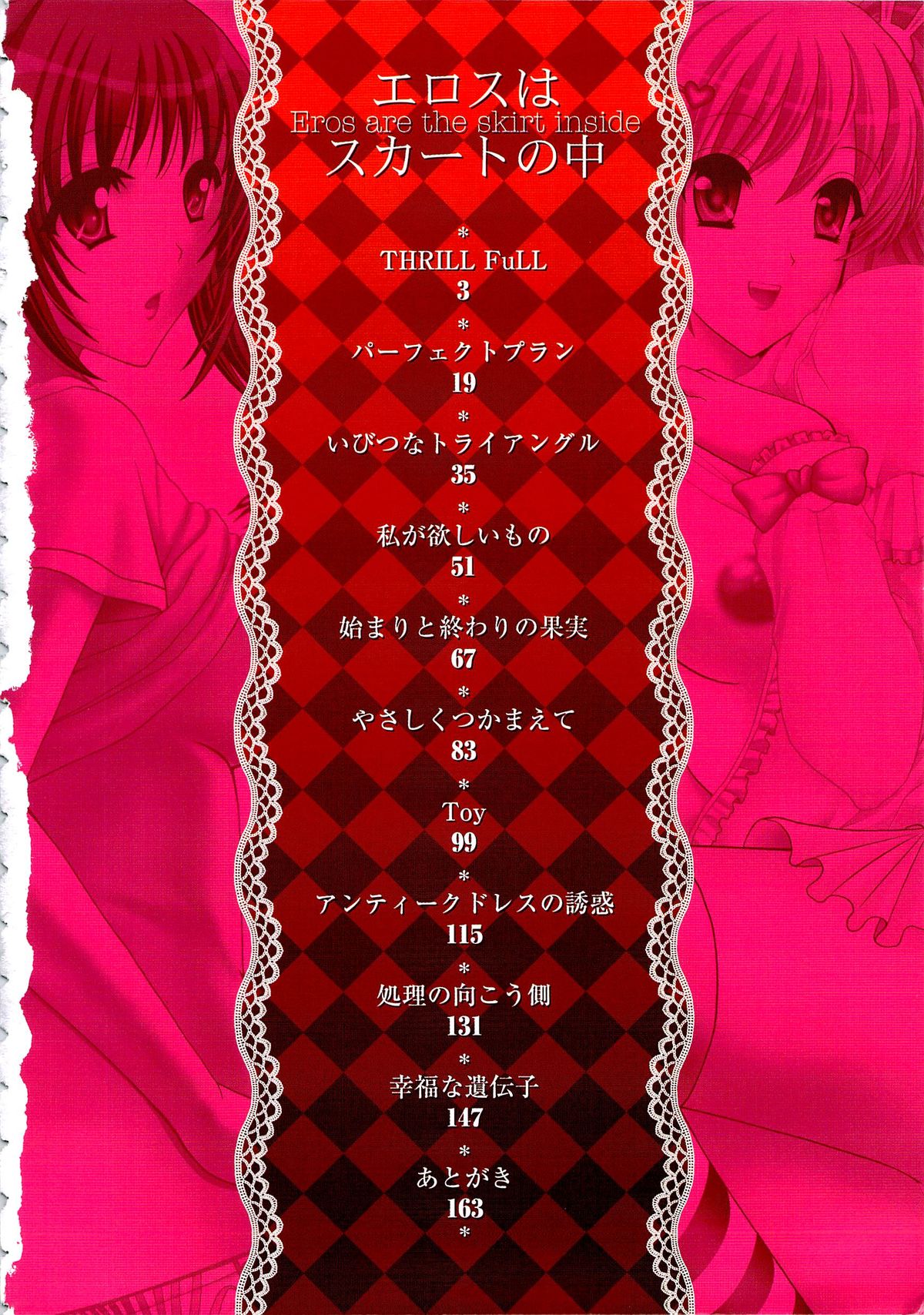 Eros wa Skirt no Naka page 4 full