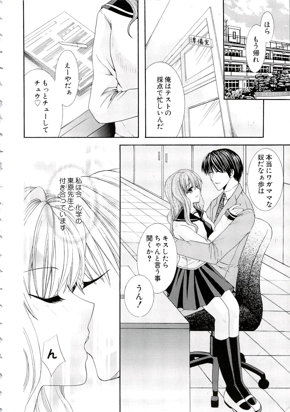Eros wa Skirt no Naka page 6 full