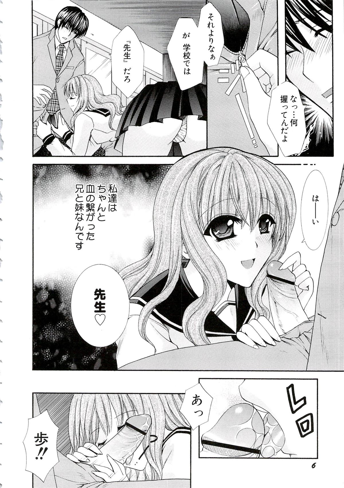Eros wa Skirt no Naka page 8 full